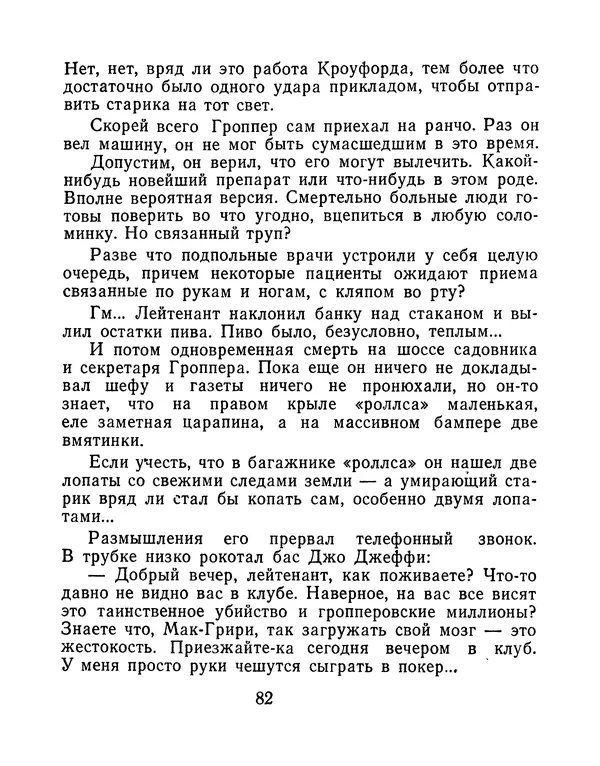 Зиновий Юрьев - Финансист на четвереньках  - Страница № 85