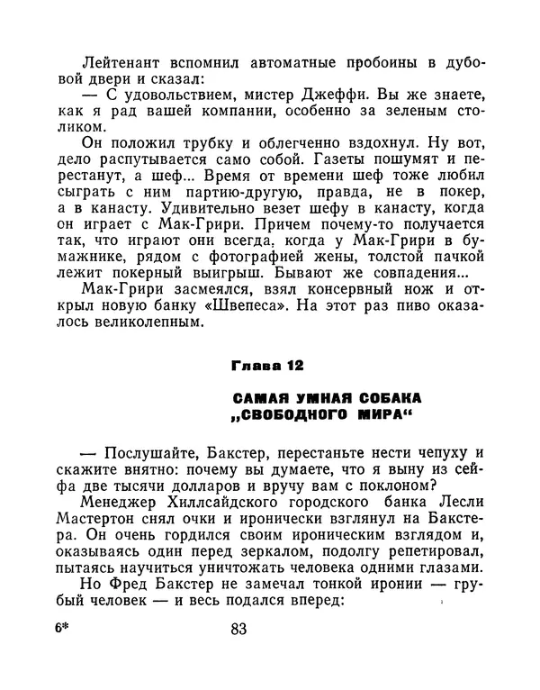 Зиновий Юрьев - Финансист на четвереньках  - Страница № 86