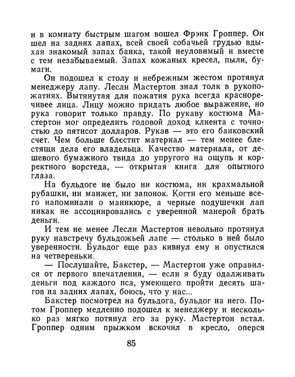 Зиновий Юрьев - Финансист на четвереньках  - Страница № 88