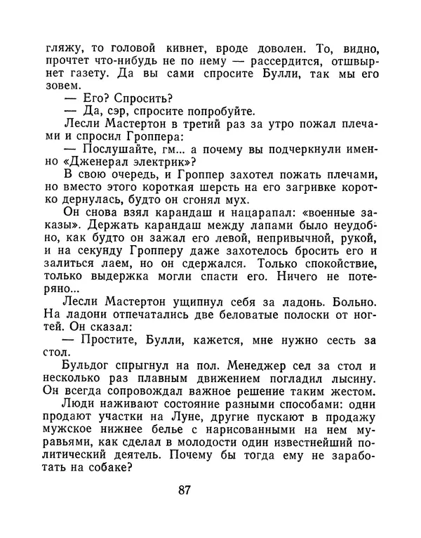 Зиновий Юрьев - Финансист на четвереньках  - Страница № 90