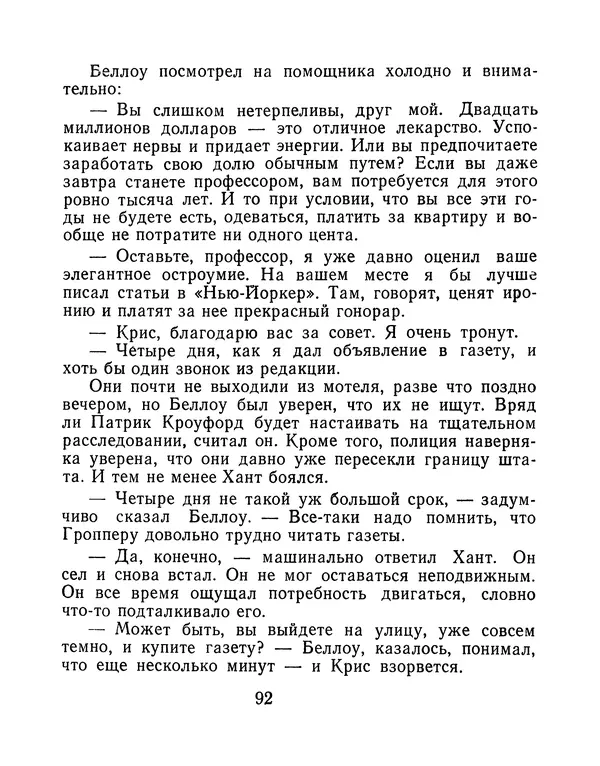 Зиновий Юрьев - Финансист на четвереньках  - Страница № 95