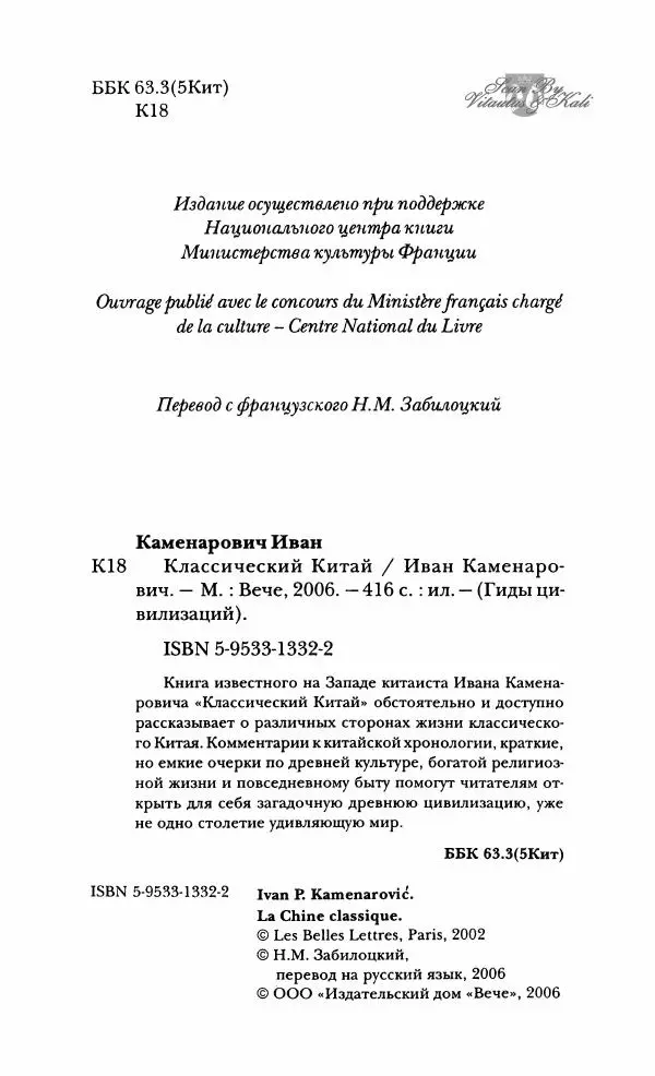 Иван Каменарович - Классический Китай - Страница № 3