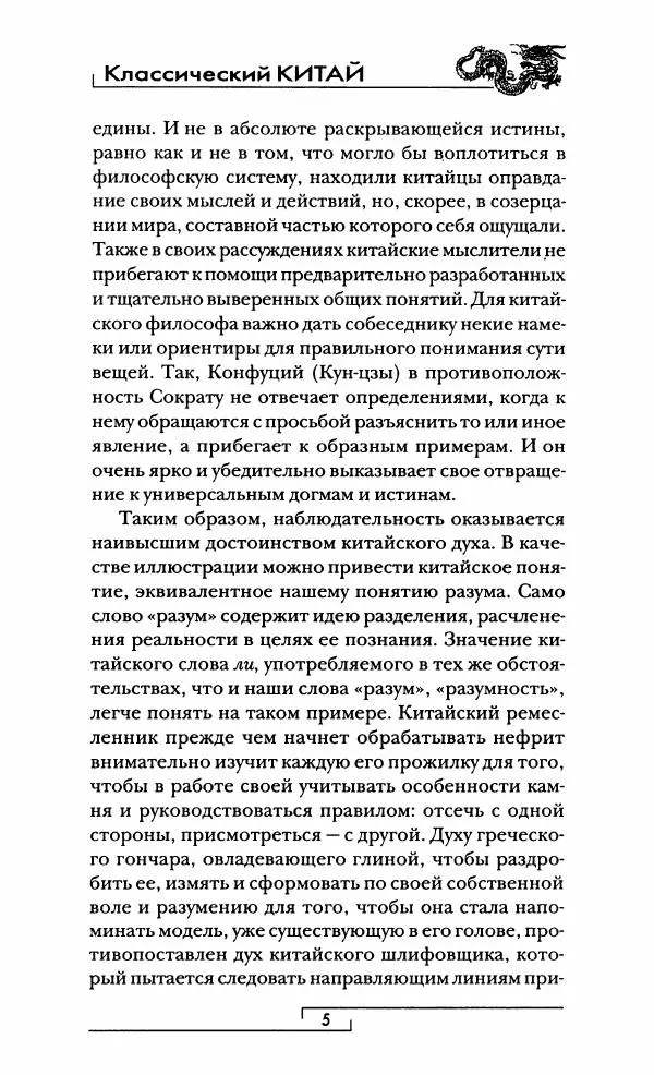 Иван Каменарович - Классический Китай - Страница № 6