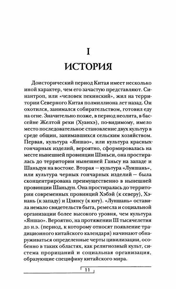 Иван Каменарович - Классический Китай - Страница № 12