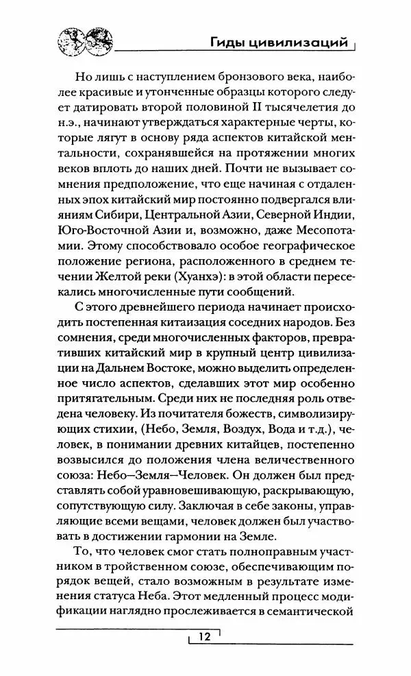 Иван Каменарович - Классический Китай - Страница № 13