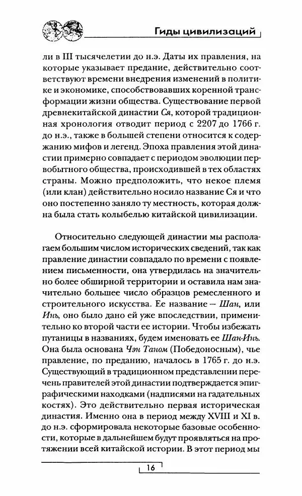 Иван Каменарович - Классический Китай - Страница № 17