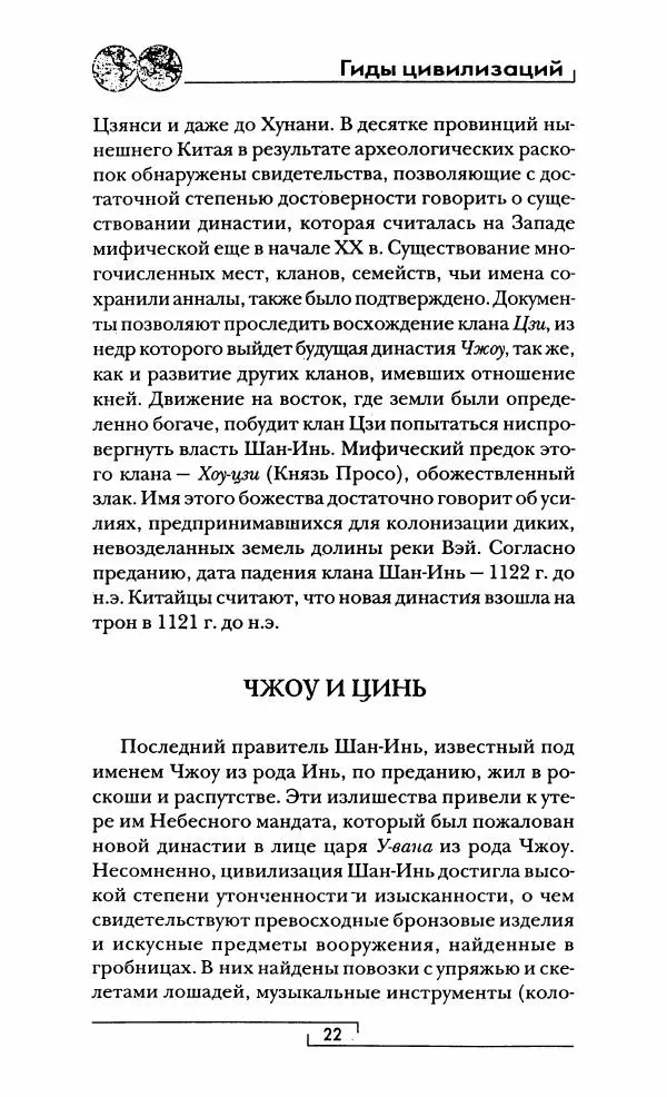 Иван Каменарович - Классический Китай - Страница № 23