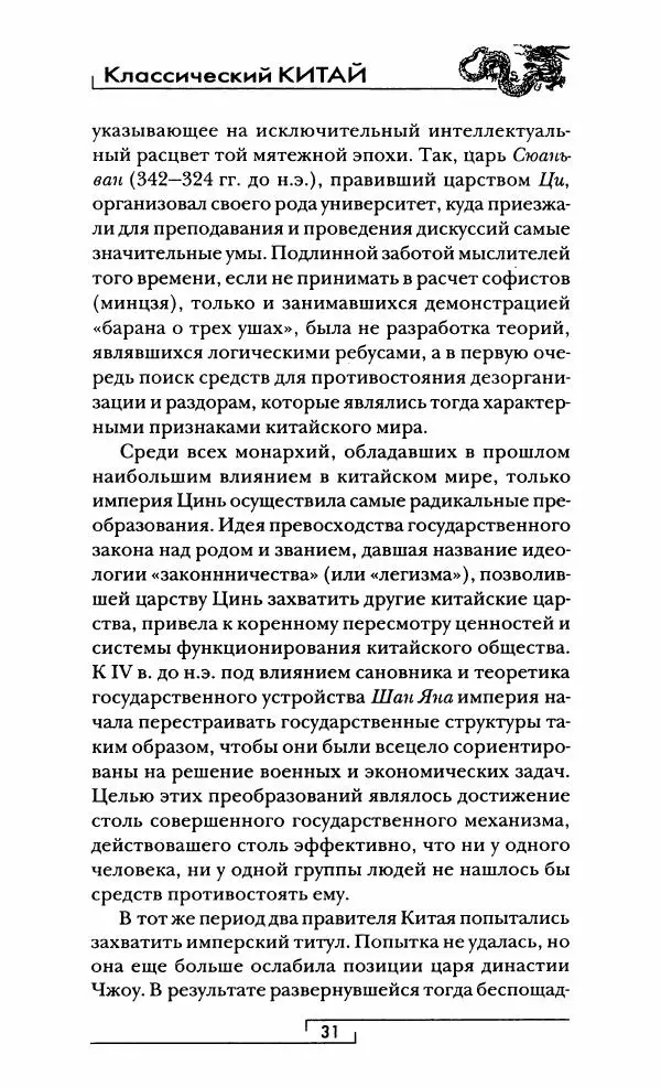 Иван Каменарович - Классический Китай - Страница № 32