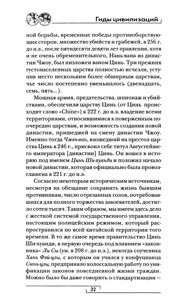 Иван Каменарович - Классический Китай - Страница № 33