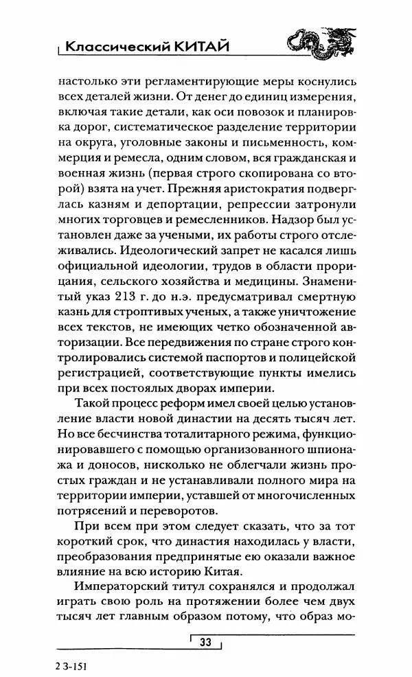 Иван Каменарович - Классический Китай - Страница № 34