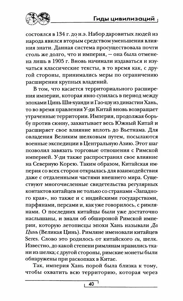 Иван Каменарович - Классический Китай - Страница № 41