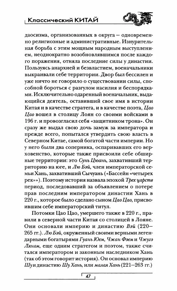 Иван Каменарович - Классический Китай - Страница № 48
