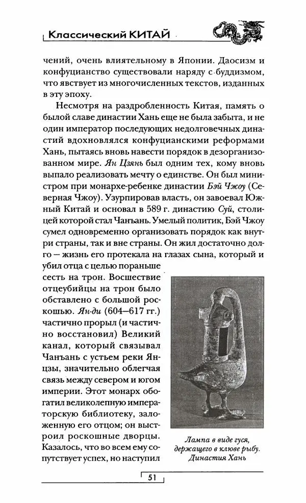 Иван Каменарович - Классический Китай - Страница № 52