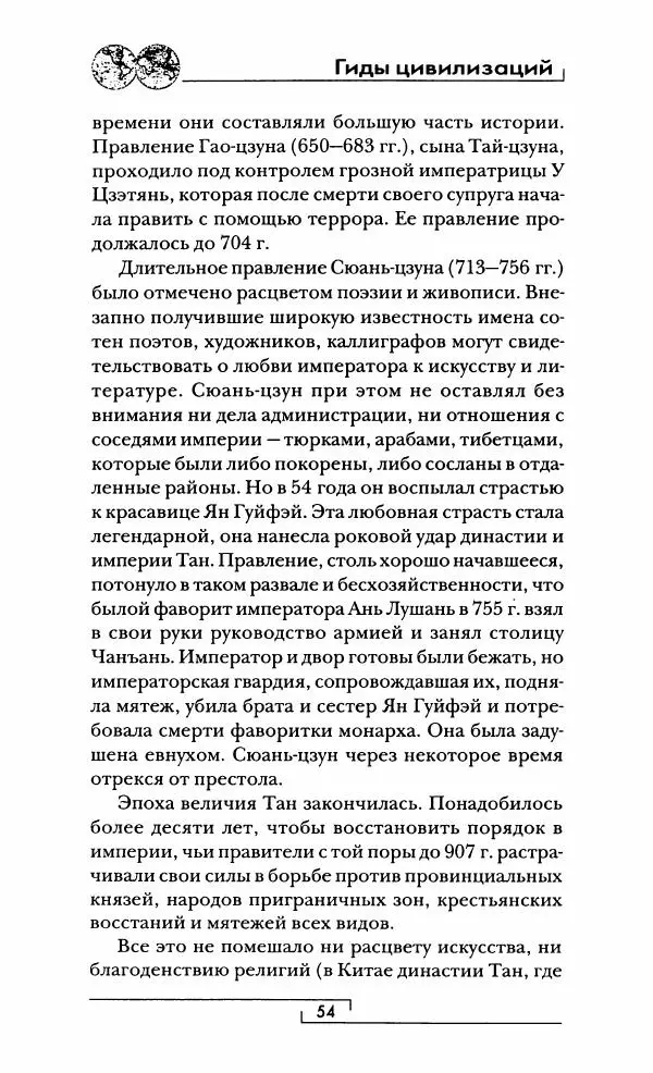 Иван Каменарович - Классический Китай - Страница № 55