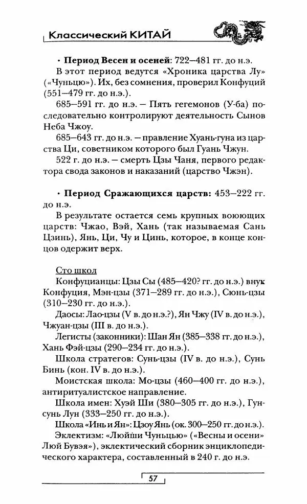 Иван Каменарович - Классический Китай - Страница № 58