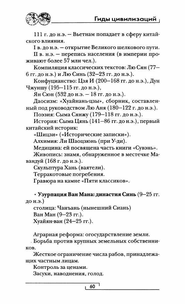 Иван Каменарович - Классический Китай - Страница № 61