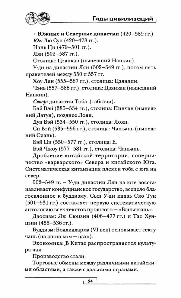 Иван Каменарович - Классический Китай - Страница № 65