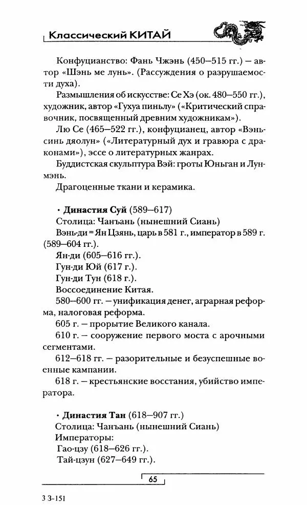 Иван Каменарович - Классический Китай - Страница № 66