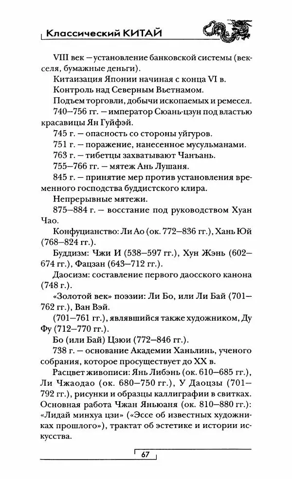 Иван Каменарович - Классический Китай - Страница № 68