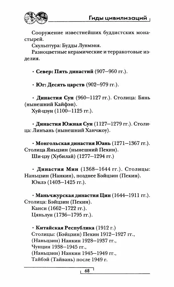 Иван Каменарович - Классический Китай - Страница № 69