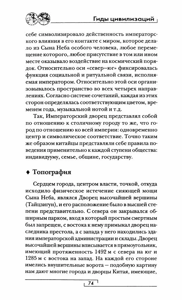 Иван Каменарович - Классический Китай - Страница № 75