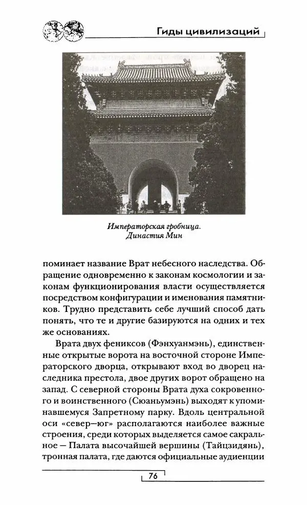 Иван Каменарович - Классический Китай - Страница № 77