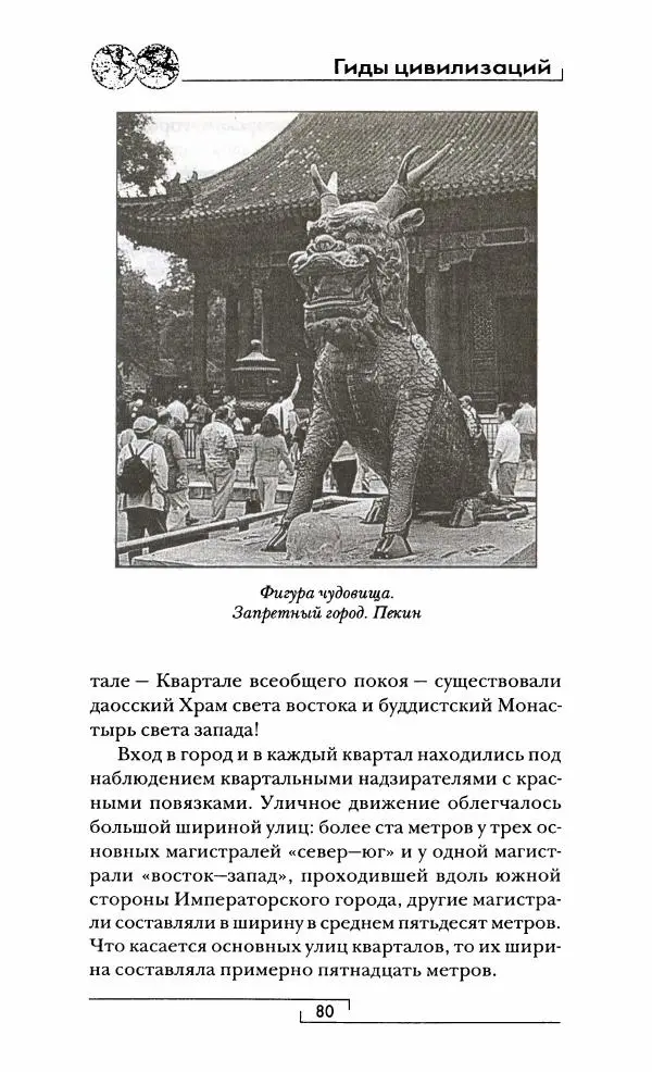 Иван Каменарович - Классический Китай - Страница № 81