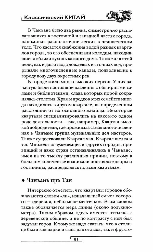 Иван Каменарович - Классический Китай - Страница № 82