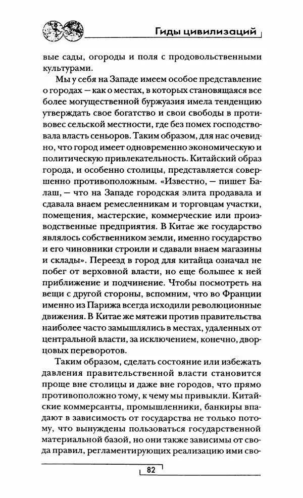 Иван Каменарович - Классический Китай - Страница № 83