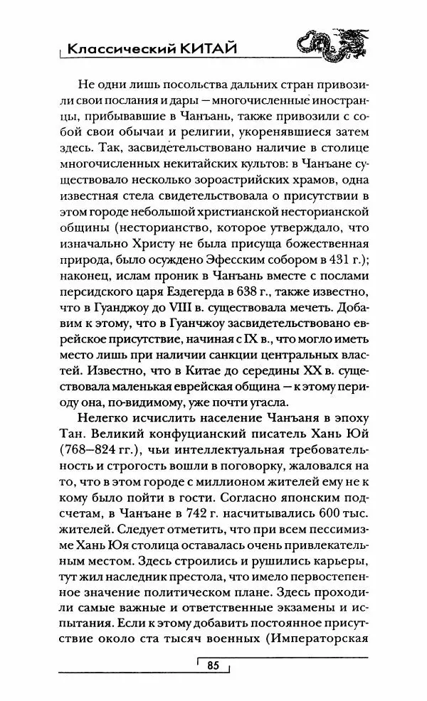Иван Каменарович - Классический Китай - Страница № 86