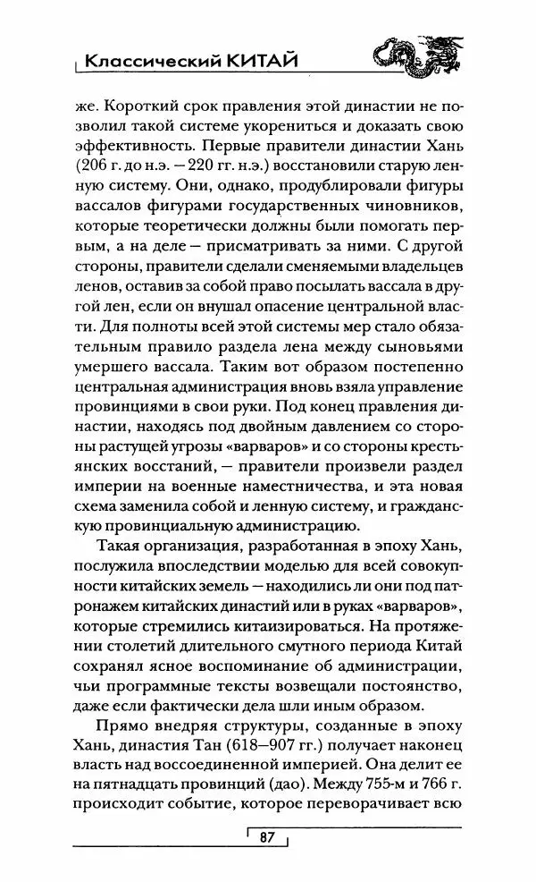 Иван Каменарович - Классический Китай - Страница № 88