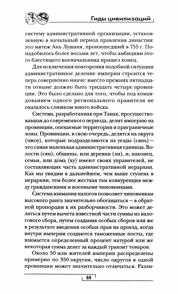 Иван Каменарович - Классический Китай - Страница № 89