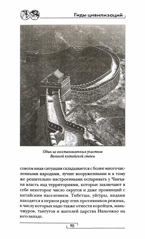 Иван Каменарович - Классический Китай - Страница № 91