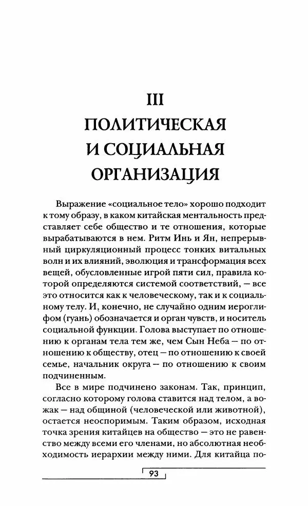 Иван Каменарович - Классический Китай - Страница № 94