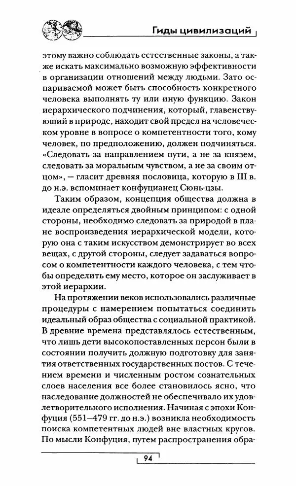 Иван Каменарович - Классический Китай - Страница № 95