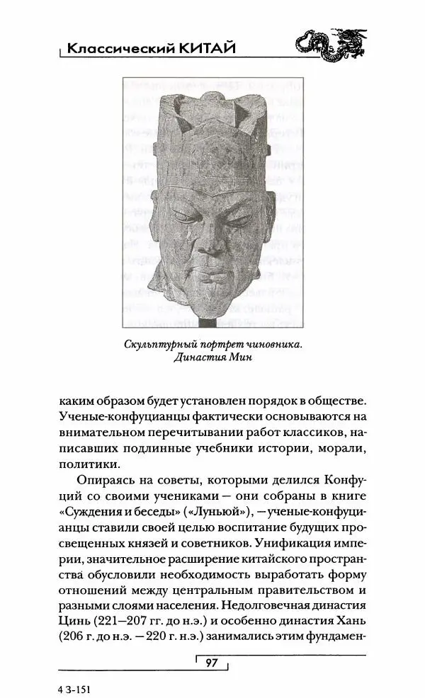 Иван Каменарович - Классический Китай - Страница № 98