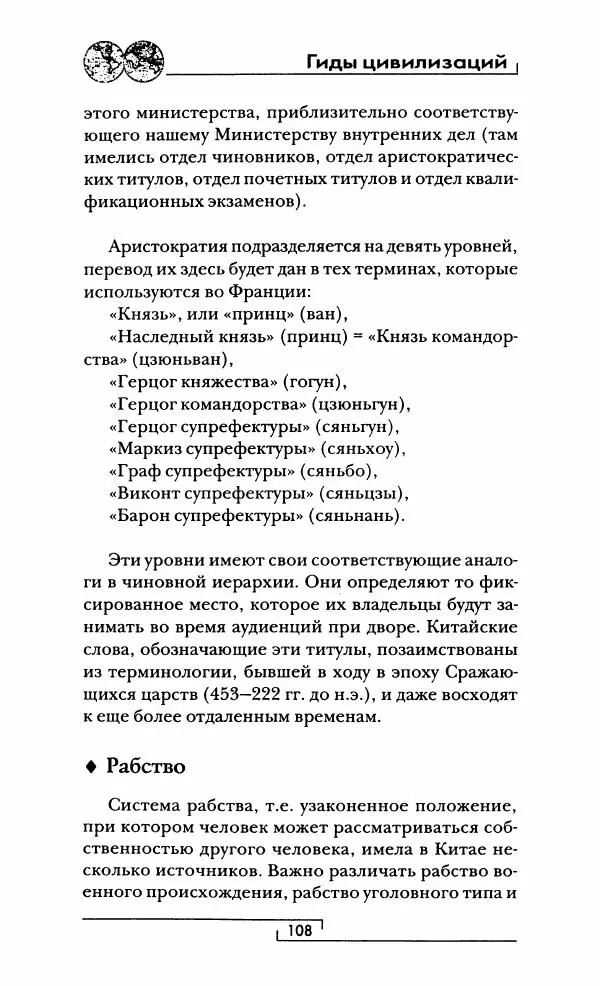 Иван Каменарович - Классический Китай - Страница № 109