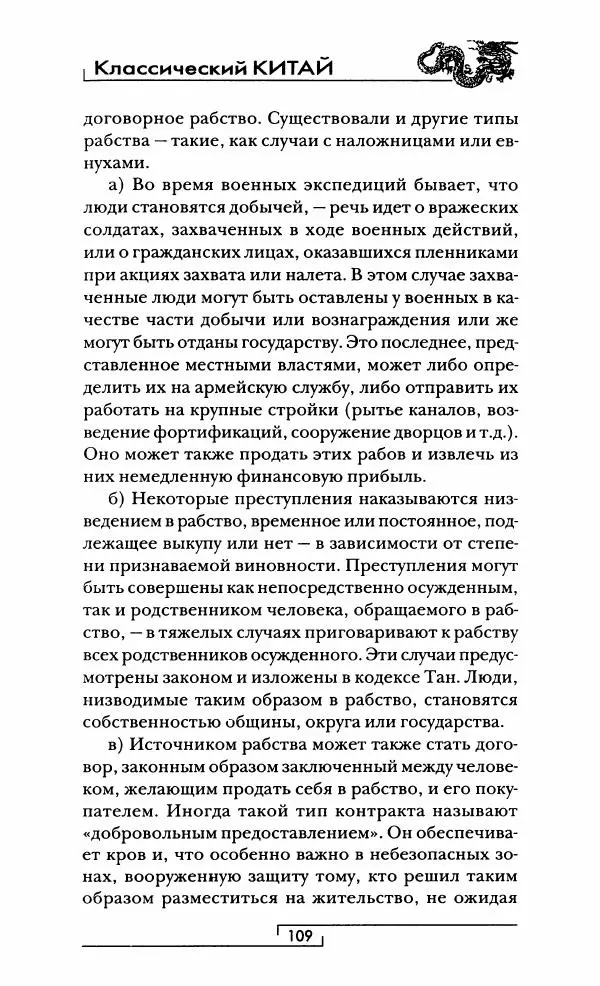 Иван Каменарович - Классический Китай - Страница № 110