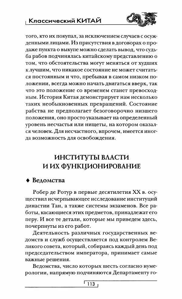 Иван Каменарович - Классический Китай - Страница № 114