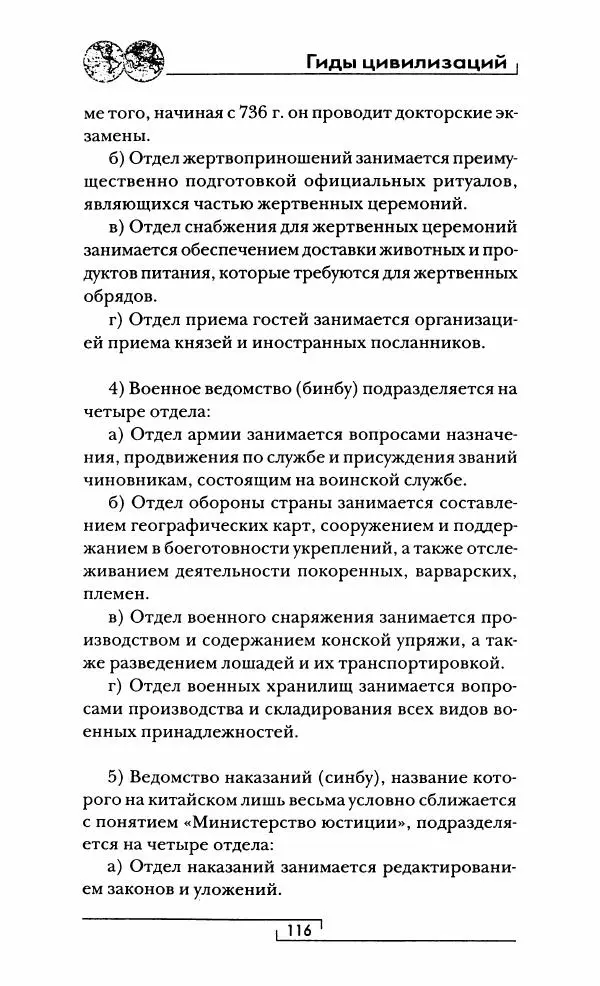 Иван Каменарович - Классический Китай - Страница № 117