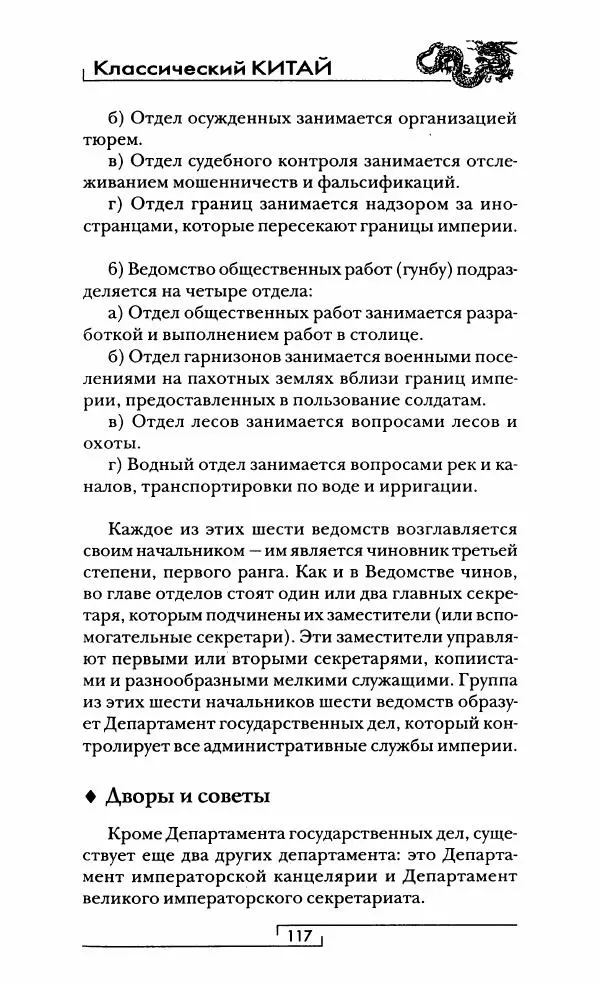 Иван Каменарович - Классический Китай - Страница № 118