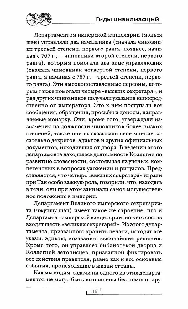 Иван Каменарович - Классический Китай - Страница № 119