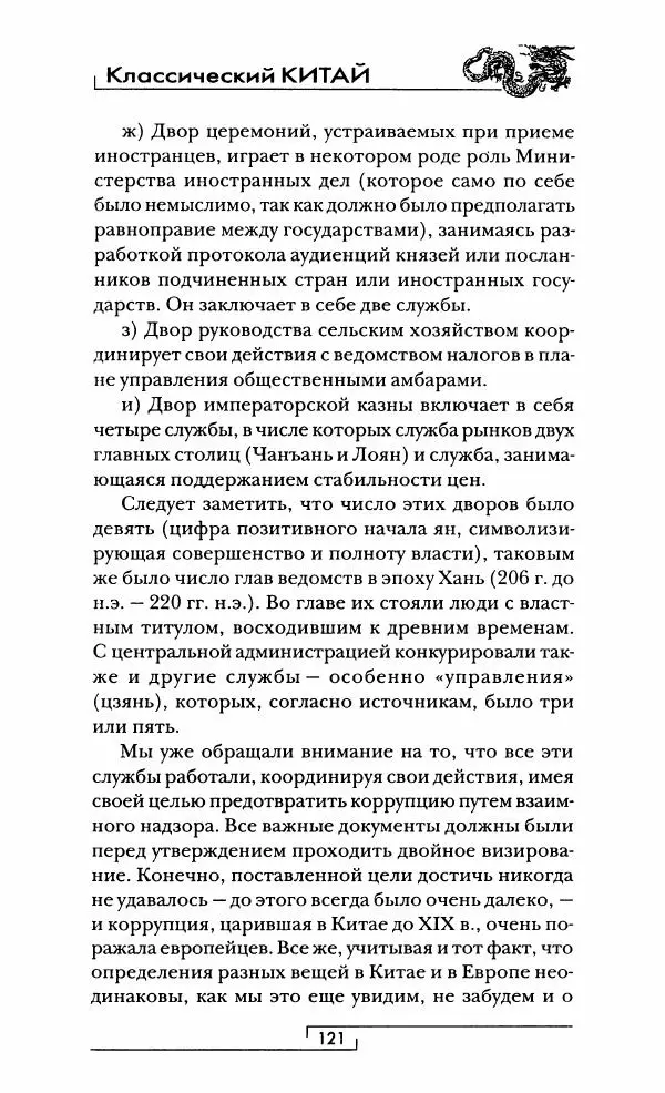 Иван Каменарович - Классический Китай - Страница № 122