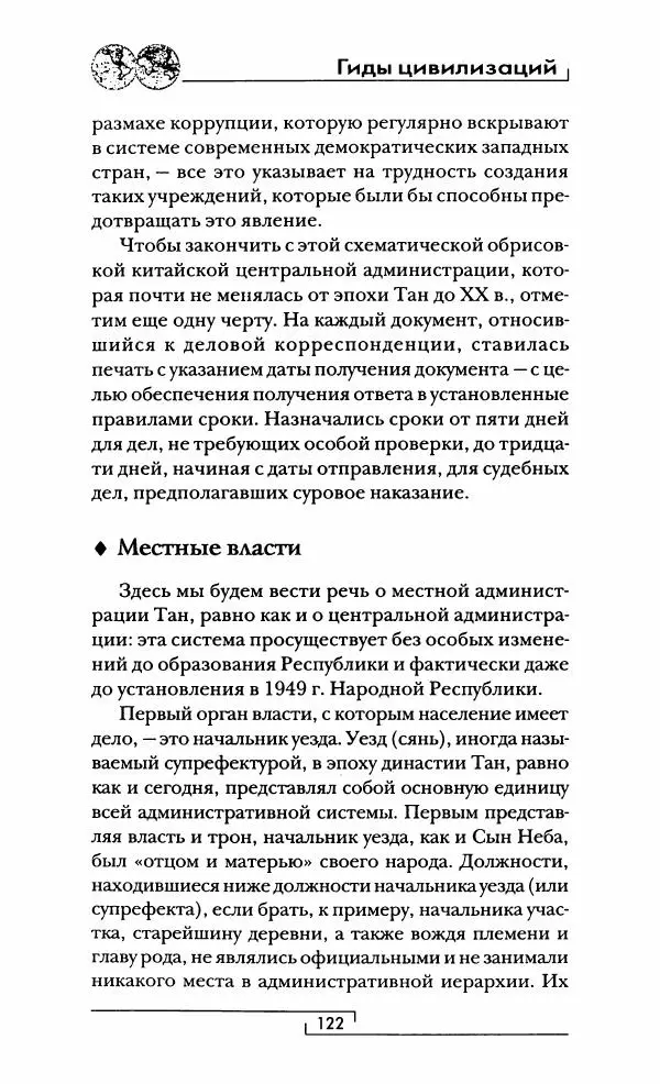 Иван Каменарович - Классический Китай - Страница № 123
