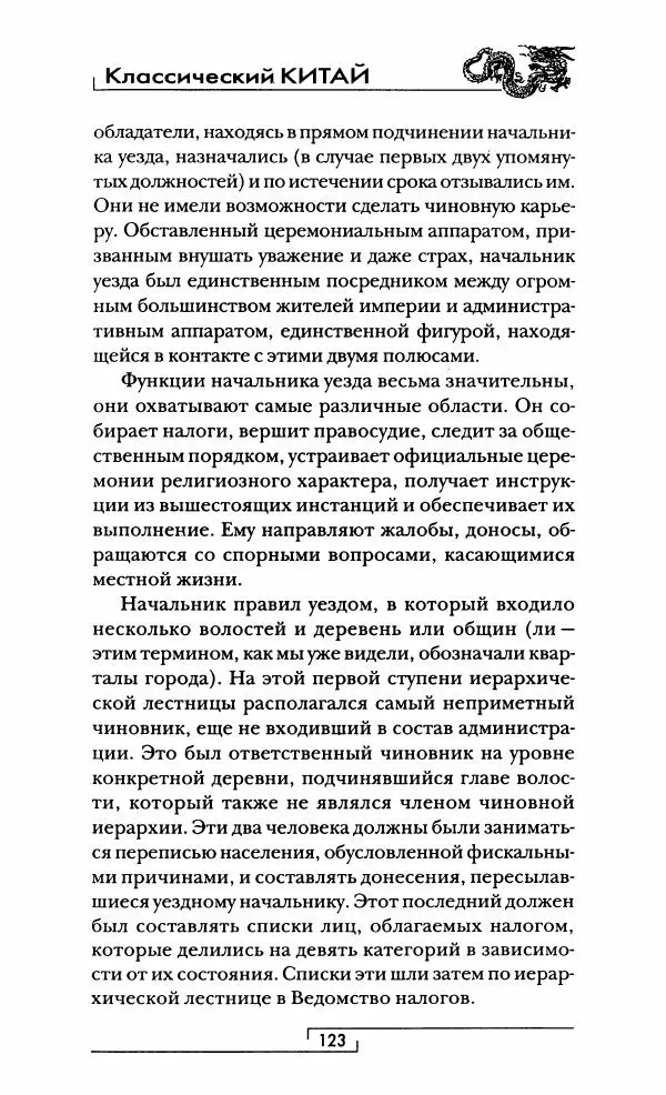 Иван Каменарович - Классический Китай - Страница № 124