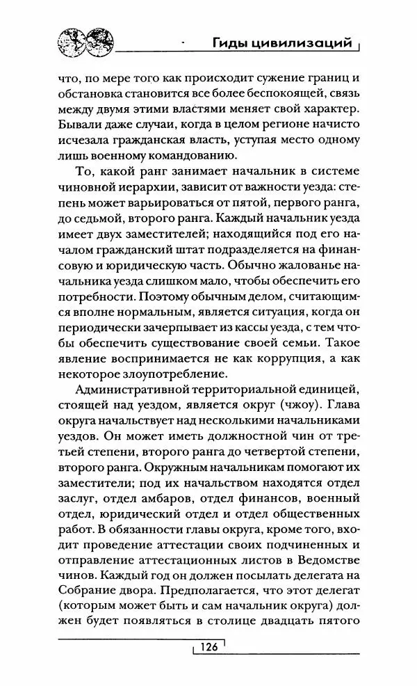 Иван Каменарович - Классический Китай - Страница № 127