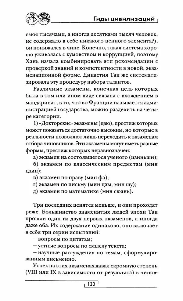 Иван Каменарович - Классический Китай - Страница № 131