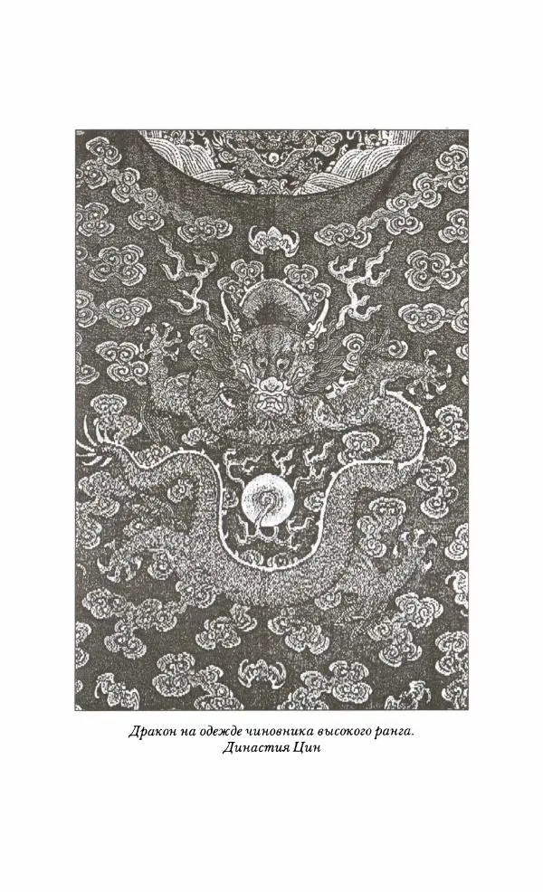 Иван Каменарович - Классический Китай - Страница № 134