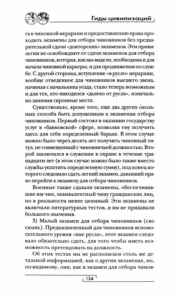 Иван Каменарович - Классический Китай - Страница № 135