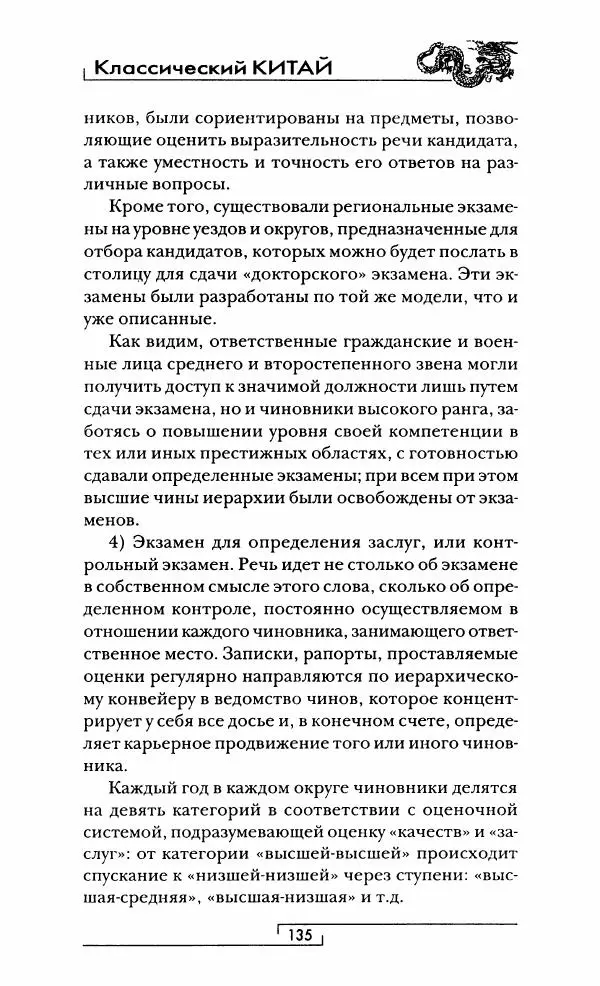 Иван Каменарович - Классический Китай - Страница № 136